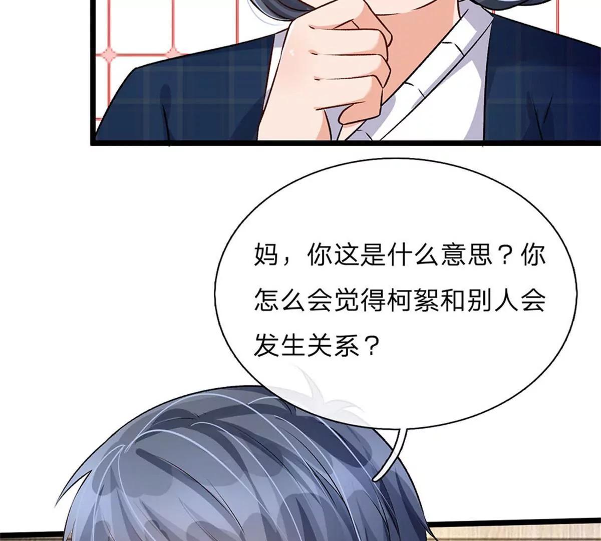 《婚色撩人逃婚小嫩妻》第54话 这是她的第一次？？ 第31页