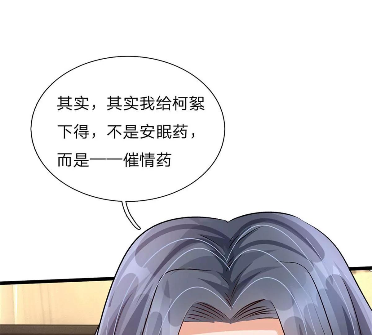 《婚色撩人逃婚小嫩妻》第54话 这是她的第一次？？ 第41页