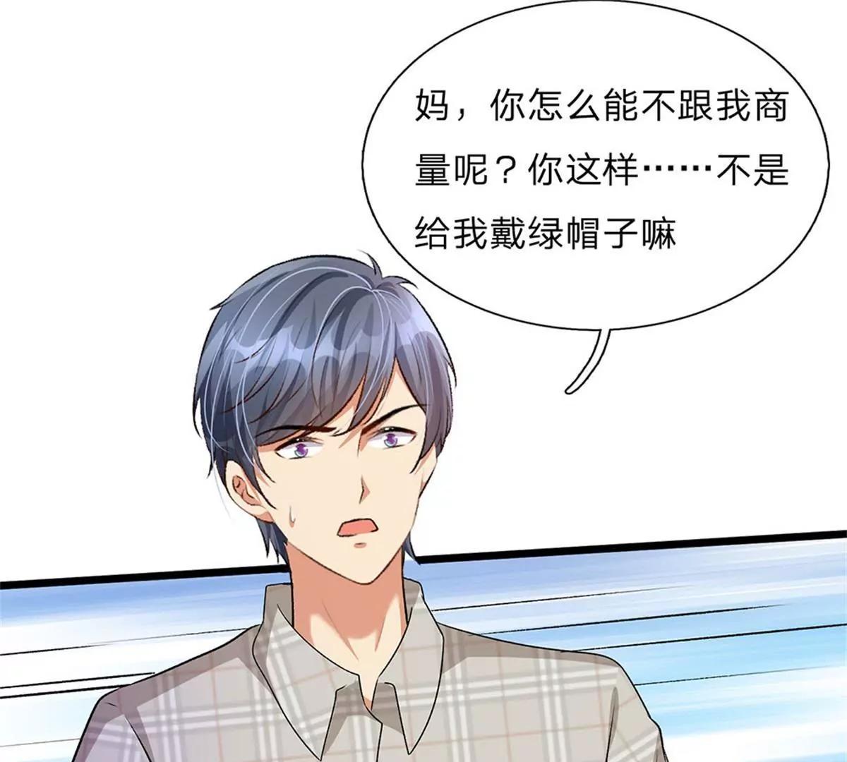 《婚色撩人逃婚小嫩妻》第54话 这是她的第一次？？ 第44页