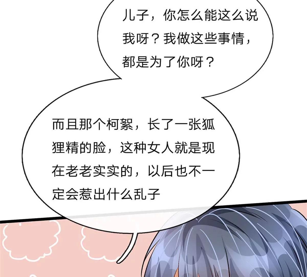 《婚色撩人逃婚小嫩妻》第54话 这是她的第一次？？ 第46页