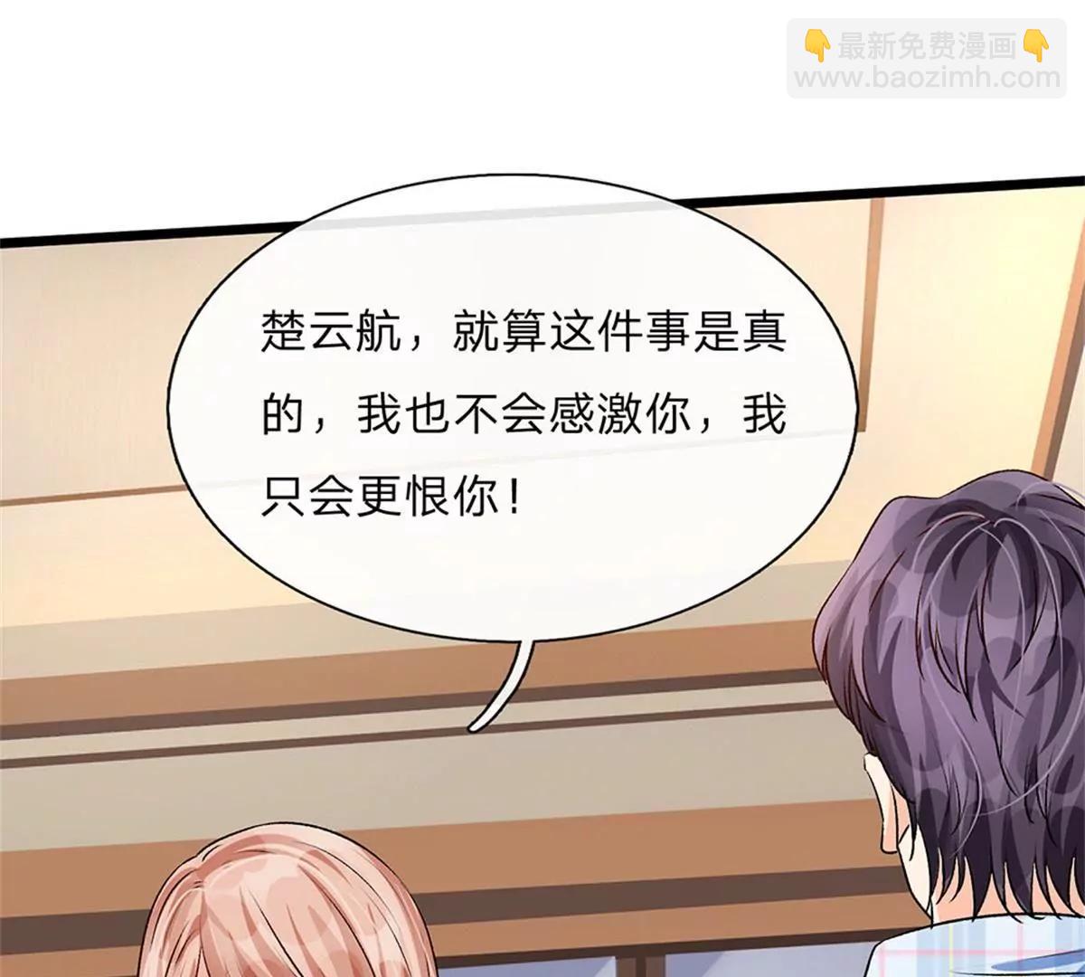 《婚色撩人逃婚小嫩妻》第54话 这是她的第一次？？ 第6页