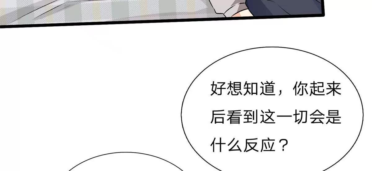 《婚色撩人逃婚小嫩妻》第52话 你对我做了什么！！ 第12页