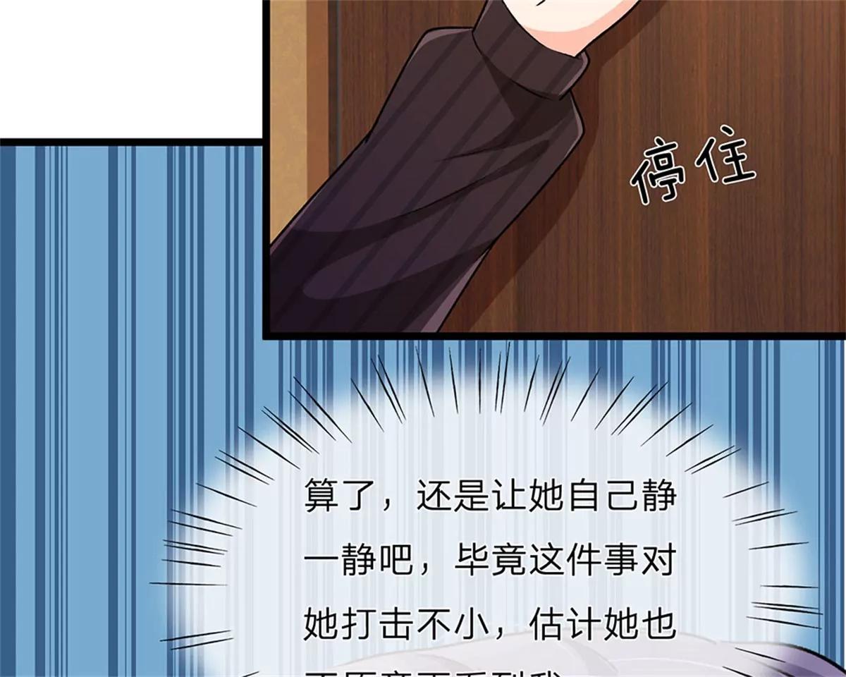 《婚色撩人逃婚小嫩妻》第55话 她应该没事吧？ 第25页