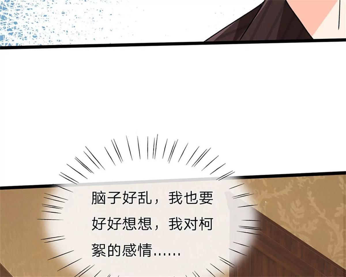 《婚色撩人逃婚小嫩妻》第55话 她应该没事吧？ 第28页