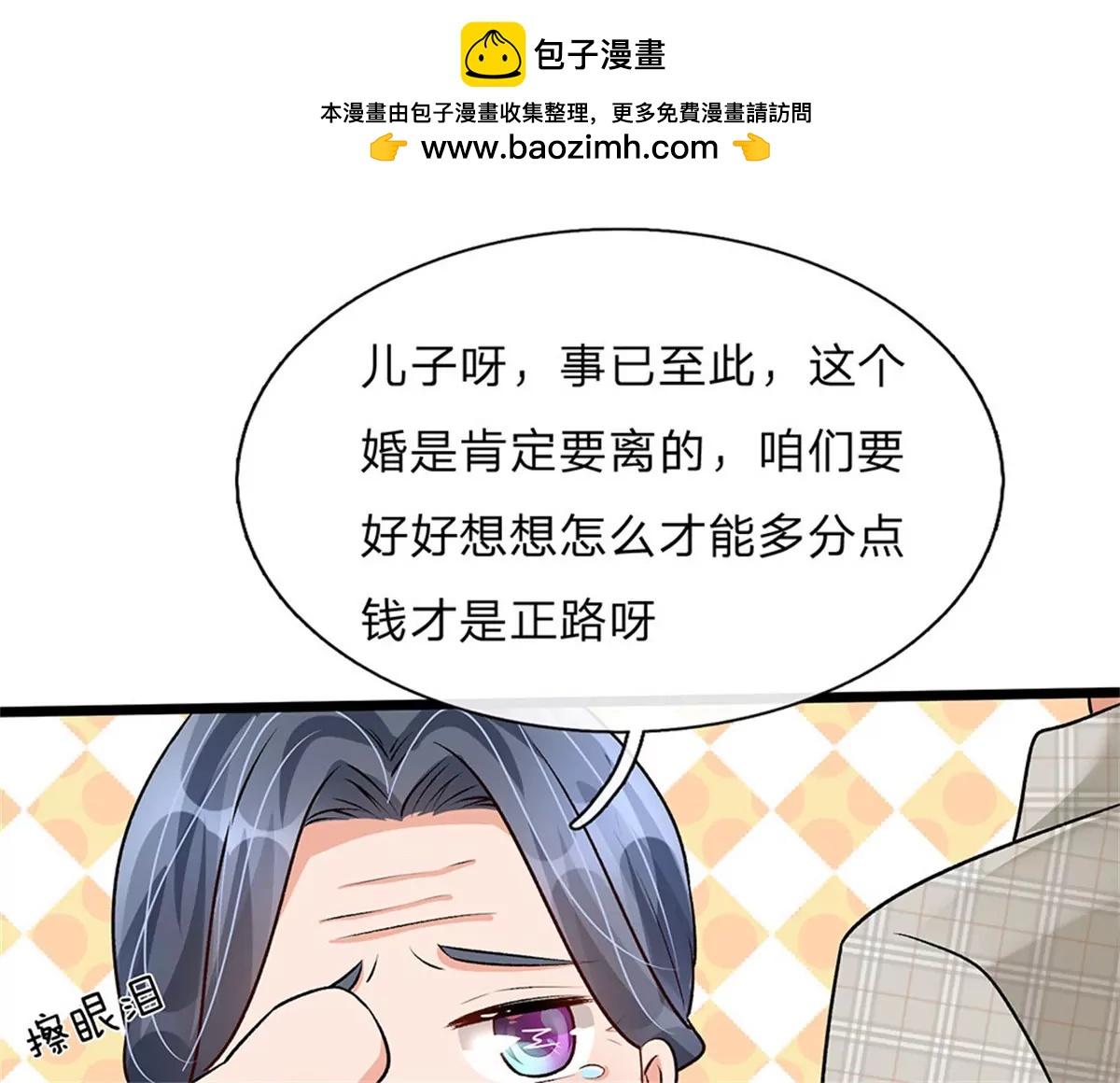 《婚色撩人逃婚小嫩妻》第55话 她应该没事吧？ 第2页