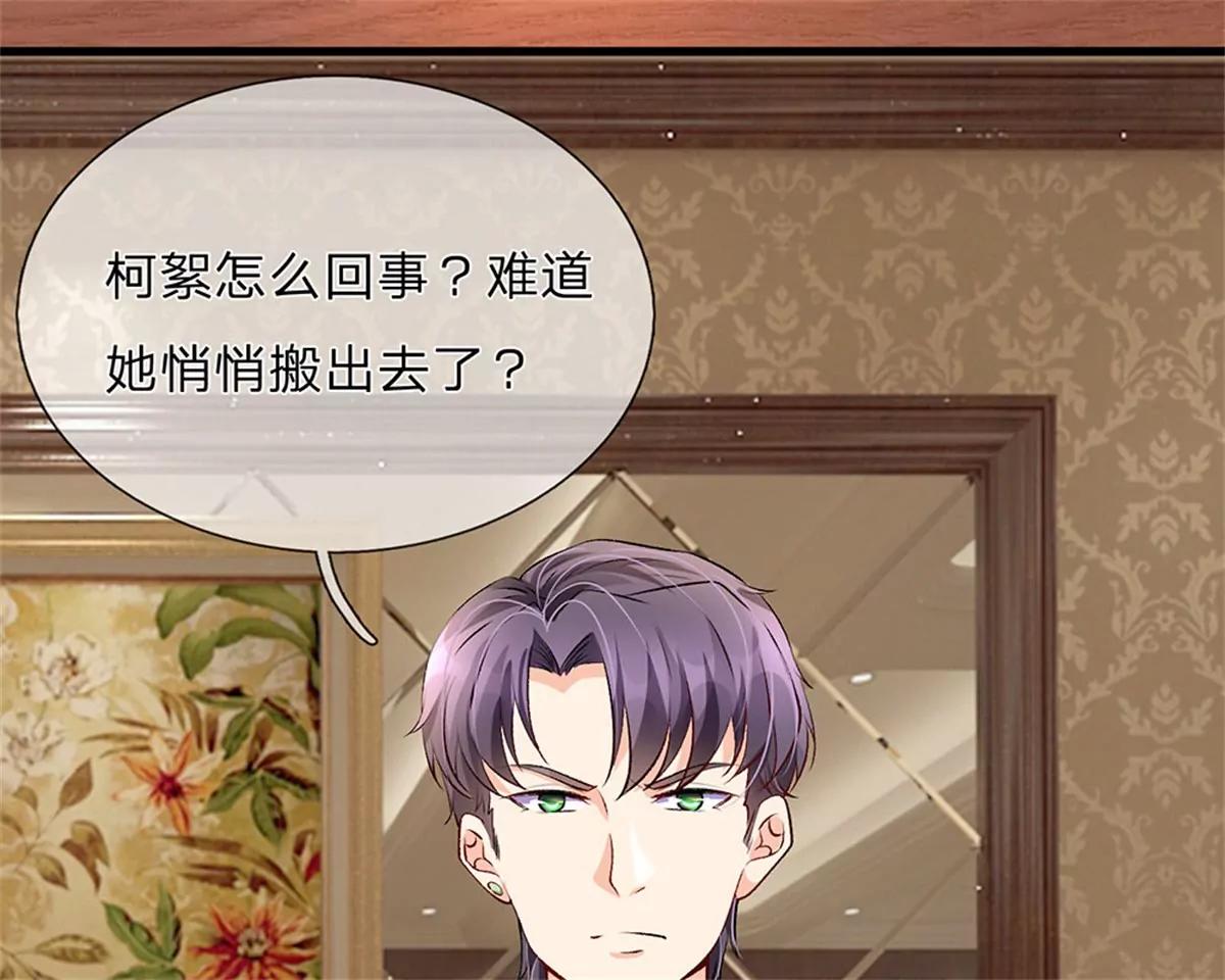 《婚色撩人逃婚小嫩妻》第55话 她应该没事吧？ 第34页