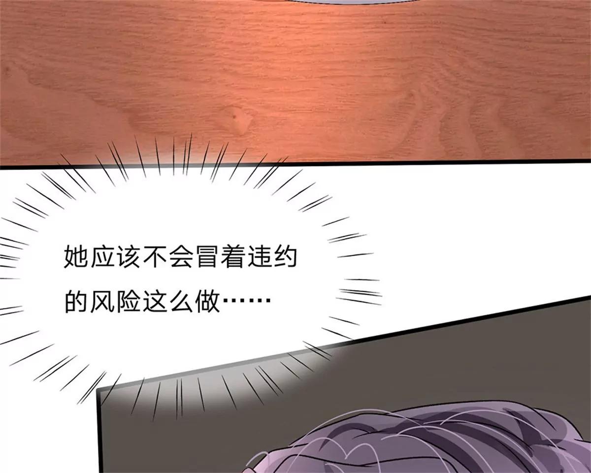 《婚色撩人逃婚小嫩妻》第55话 她应该没事吧？ 第36页