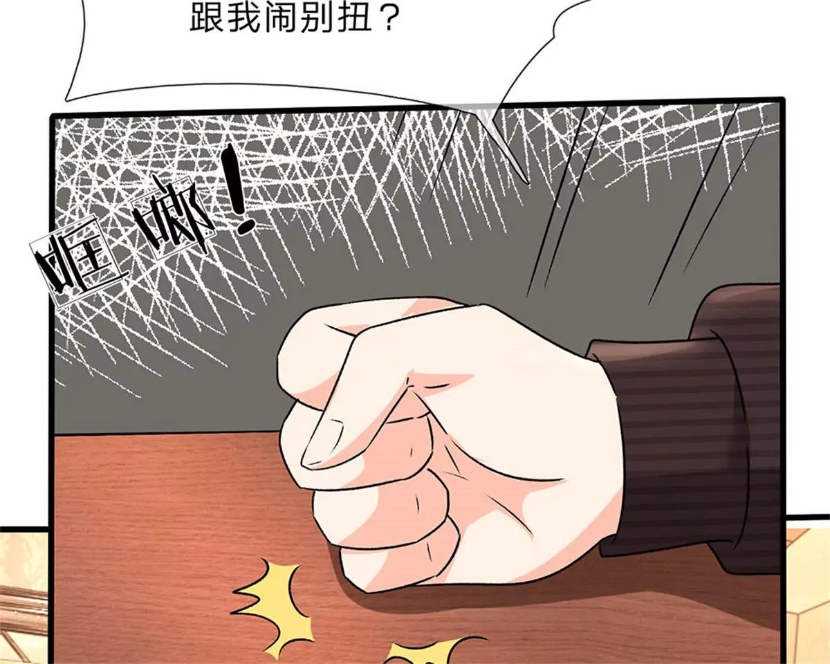 《婚色撩人逃婚小嫩妻》第55话 她应该没事吧？ 第40页