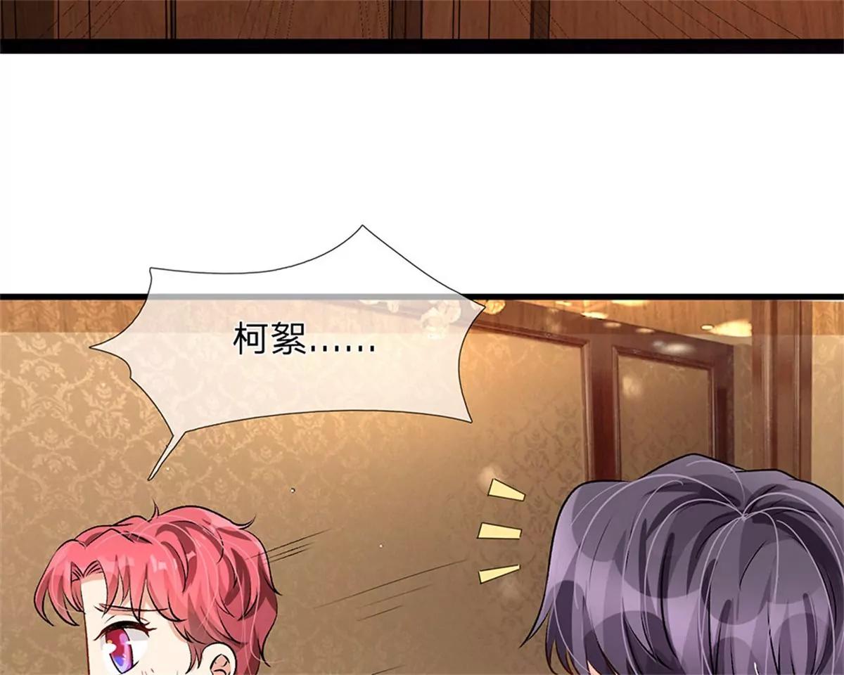 《婚色撩人逃婚小嫩妻》第55话 她应该没事吧？ 第44页