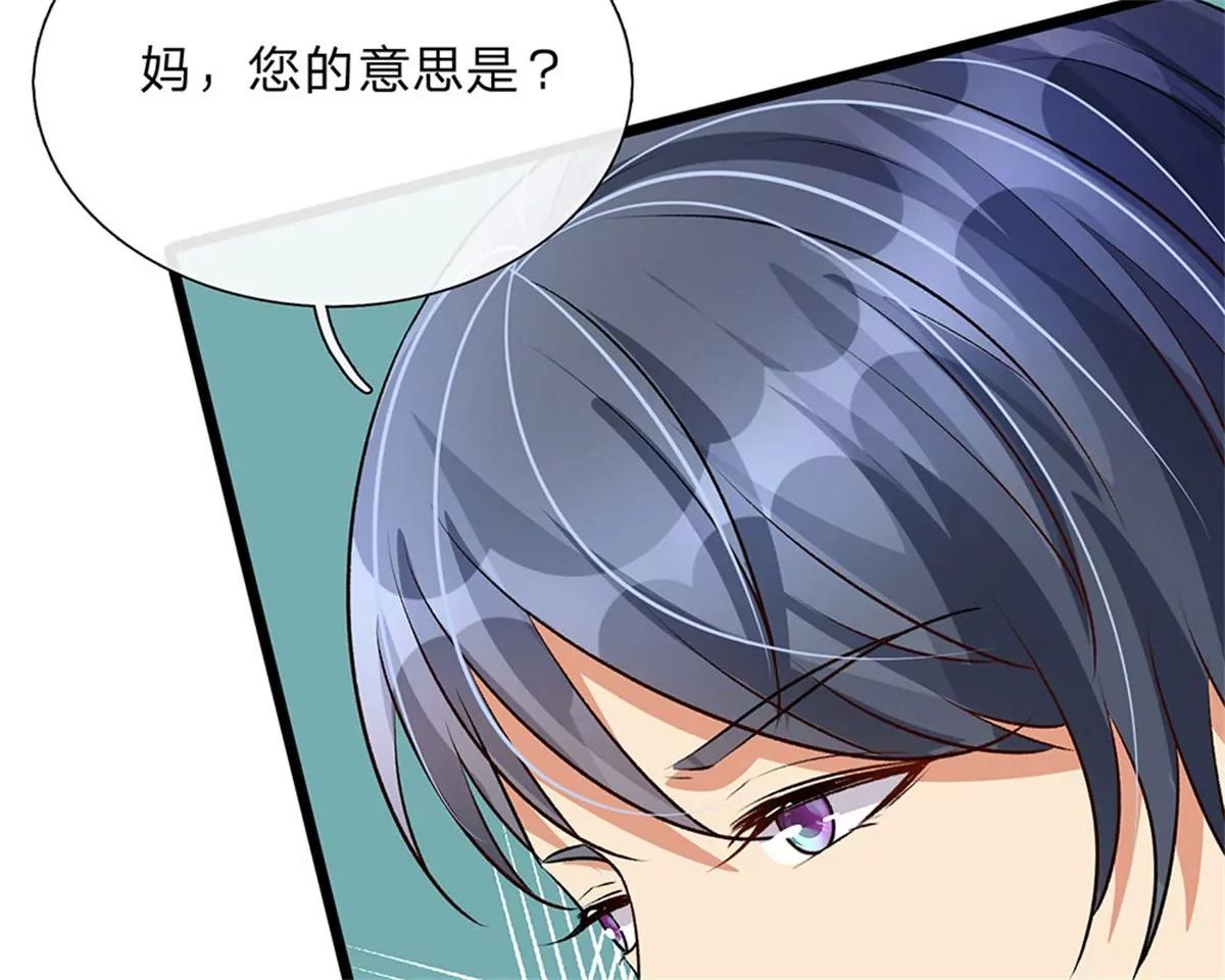 《婚色撩人逃婚小嫩妻》第55话 她应该没事吧？ 第4页