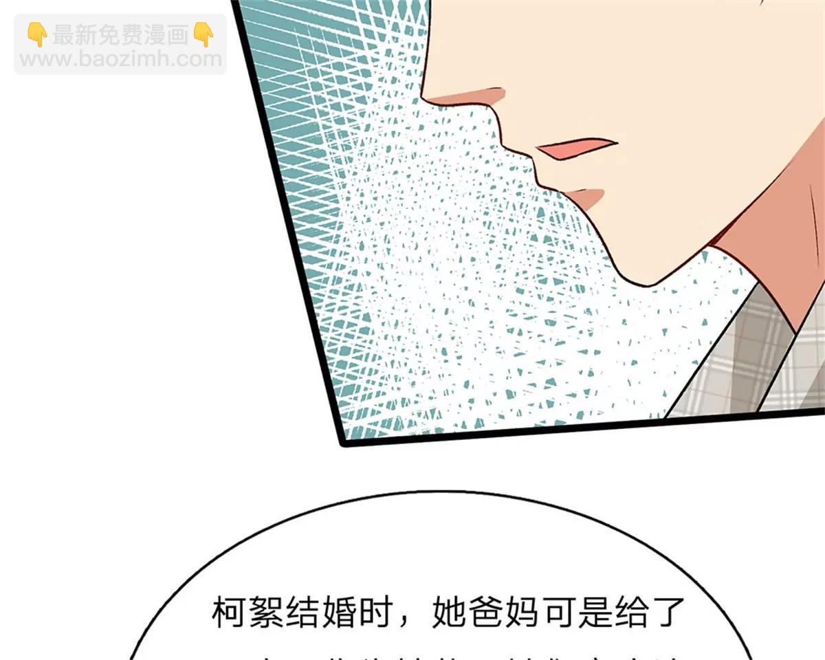 《婚色撩人逃婚小嫩妻》第55话 她应该没事吧？ 第5页