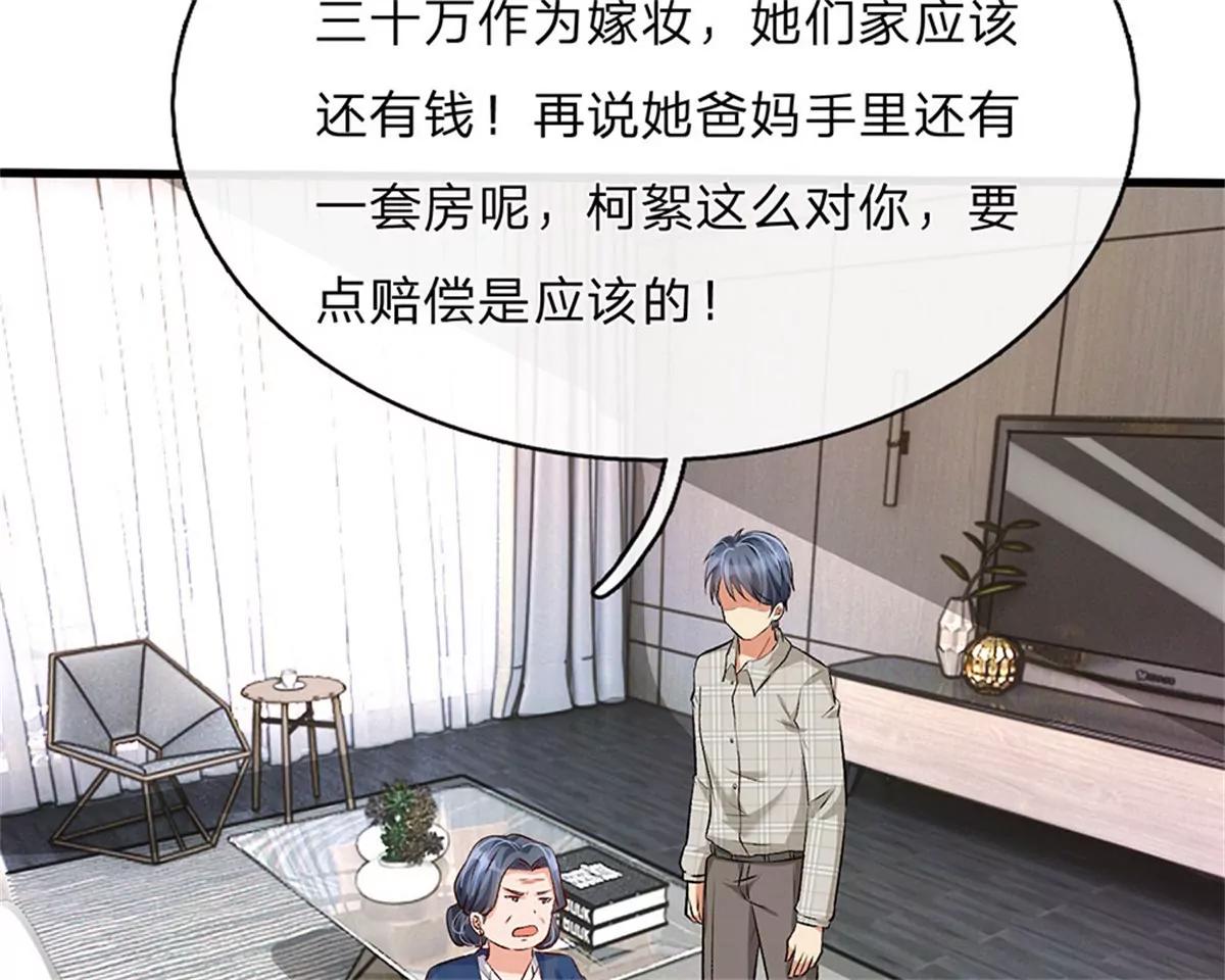 《婚色撩人逃婚小嫩妻》第55话 她应该没事吧？ 第6页