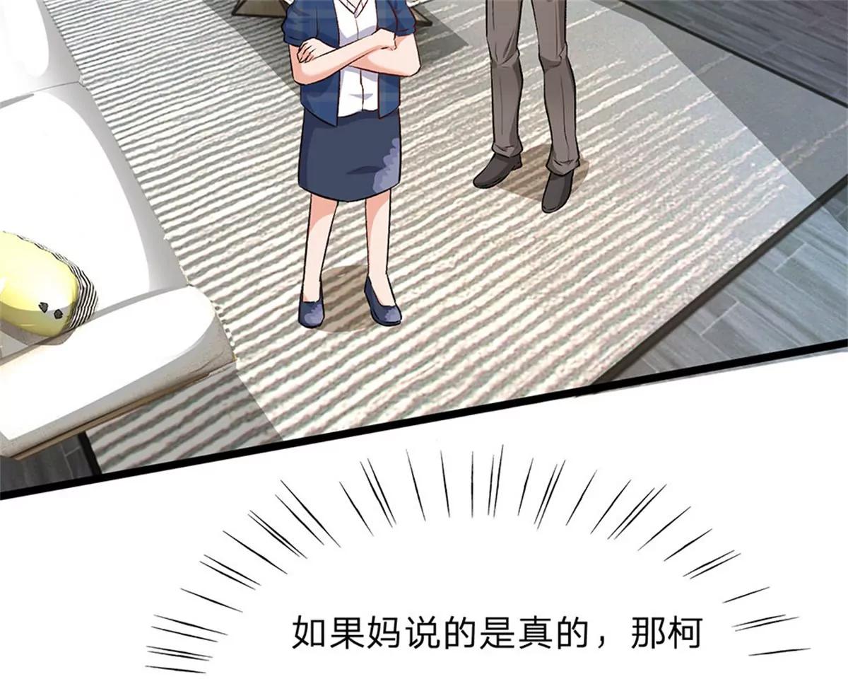 《婚色撩人逃婚小嫩妻》第55话 她应该没事吧？ 第7页