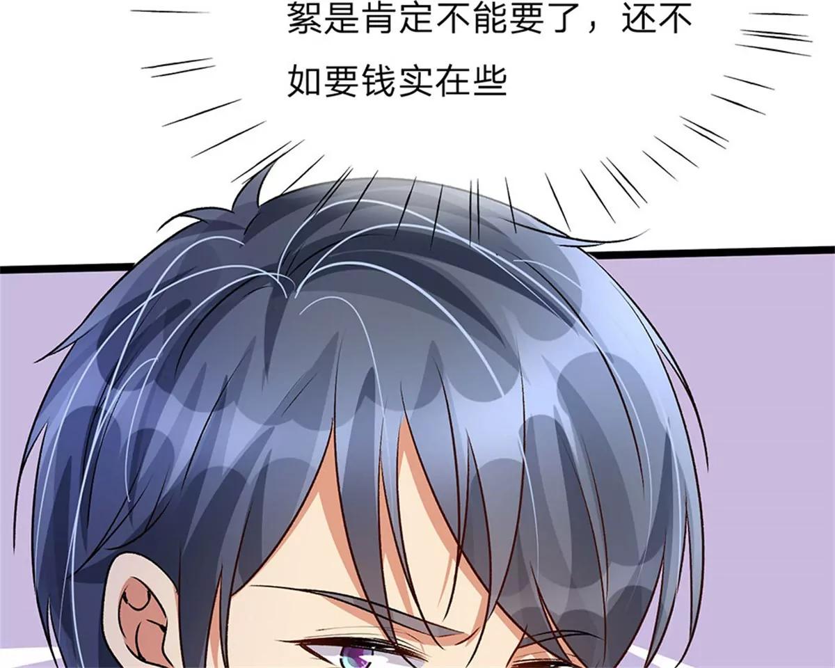 《婚色撩人逃婚小嫩妻》第55话 她应该没事吧？ 第8页