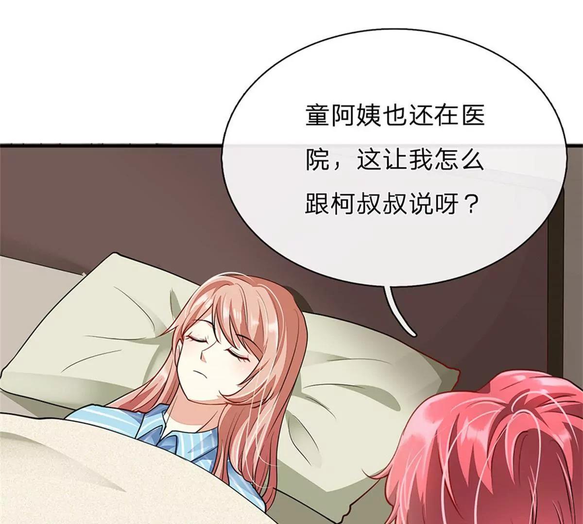 《婚色撩人逃婚小嫩妻》第58话 帮我做两件事 第10页