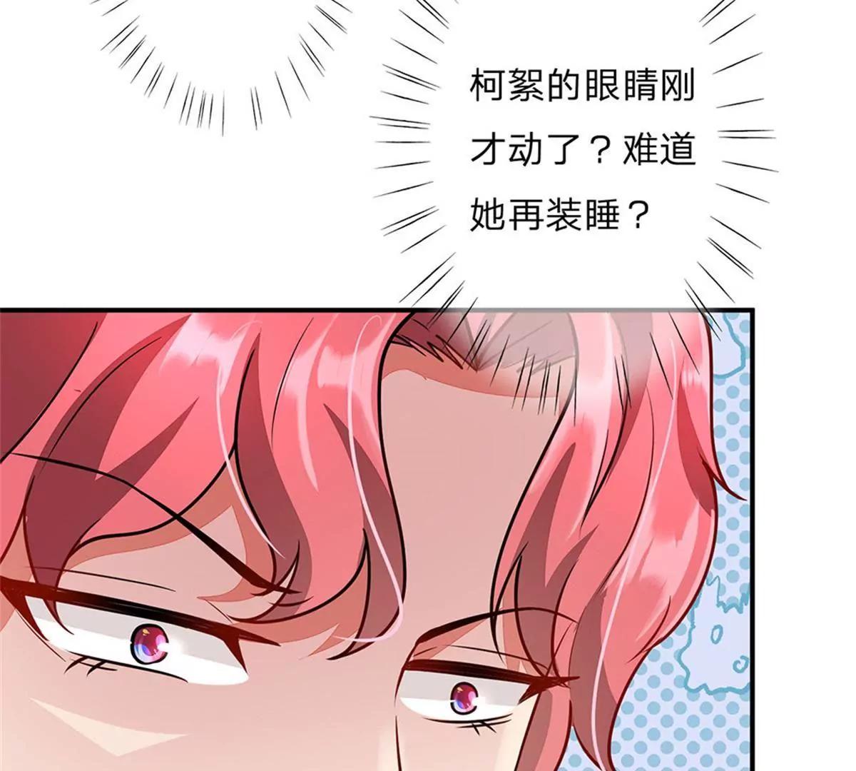 《婚色撩人逃婚小嫩妻》第58话 帮我做两件事 第13页