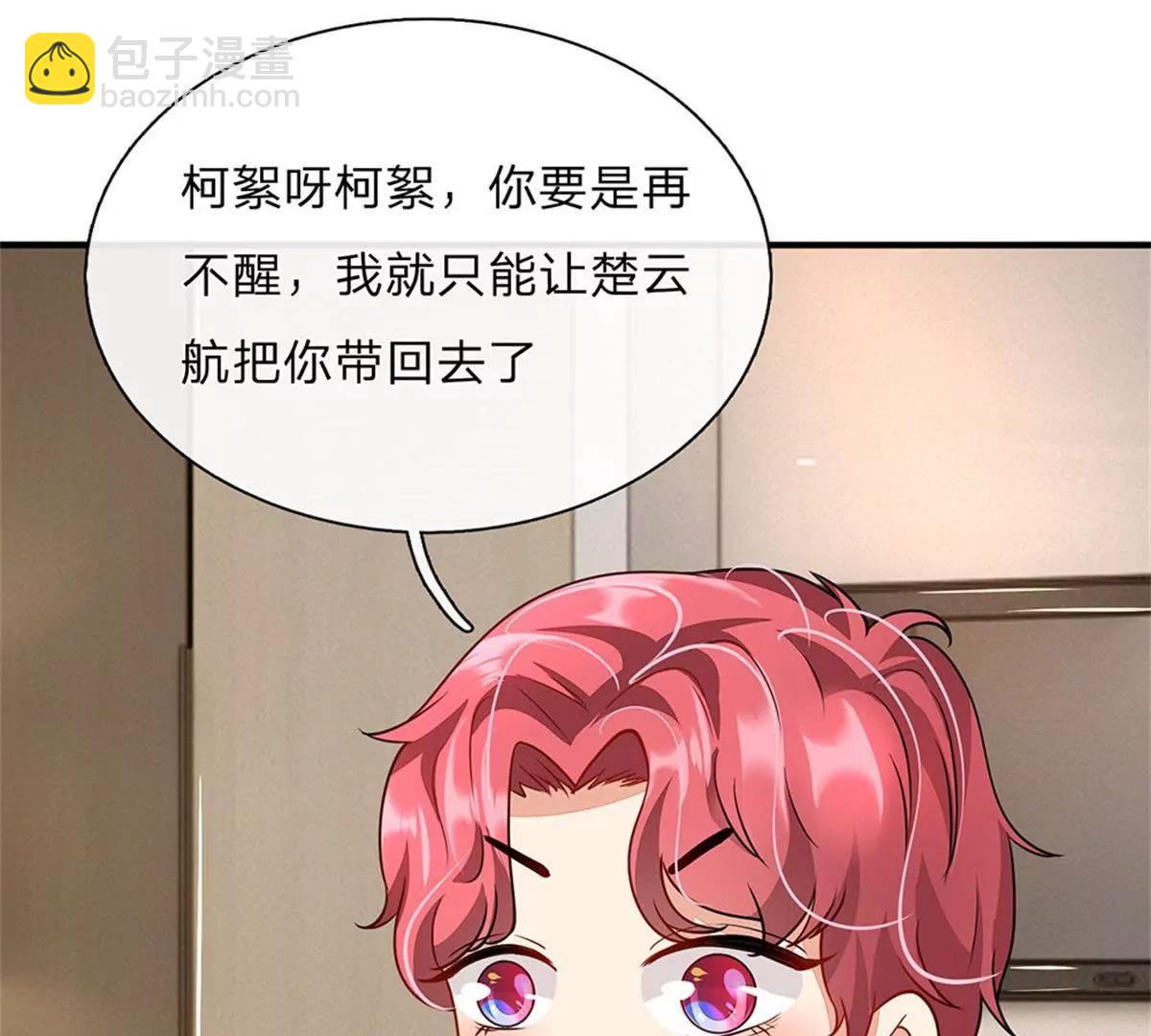 《婚色撩人逃婚小嫩妻》第58话 帮我做两件事 第15页