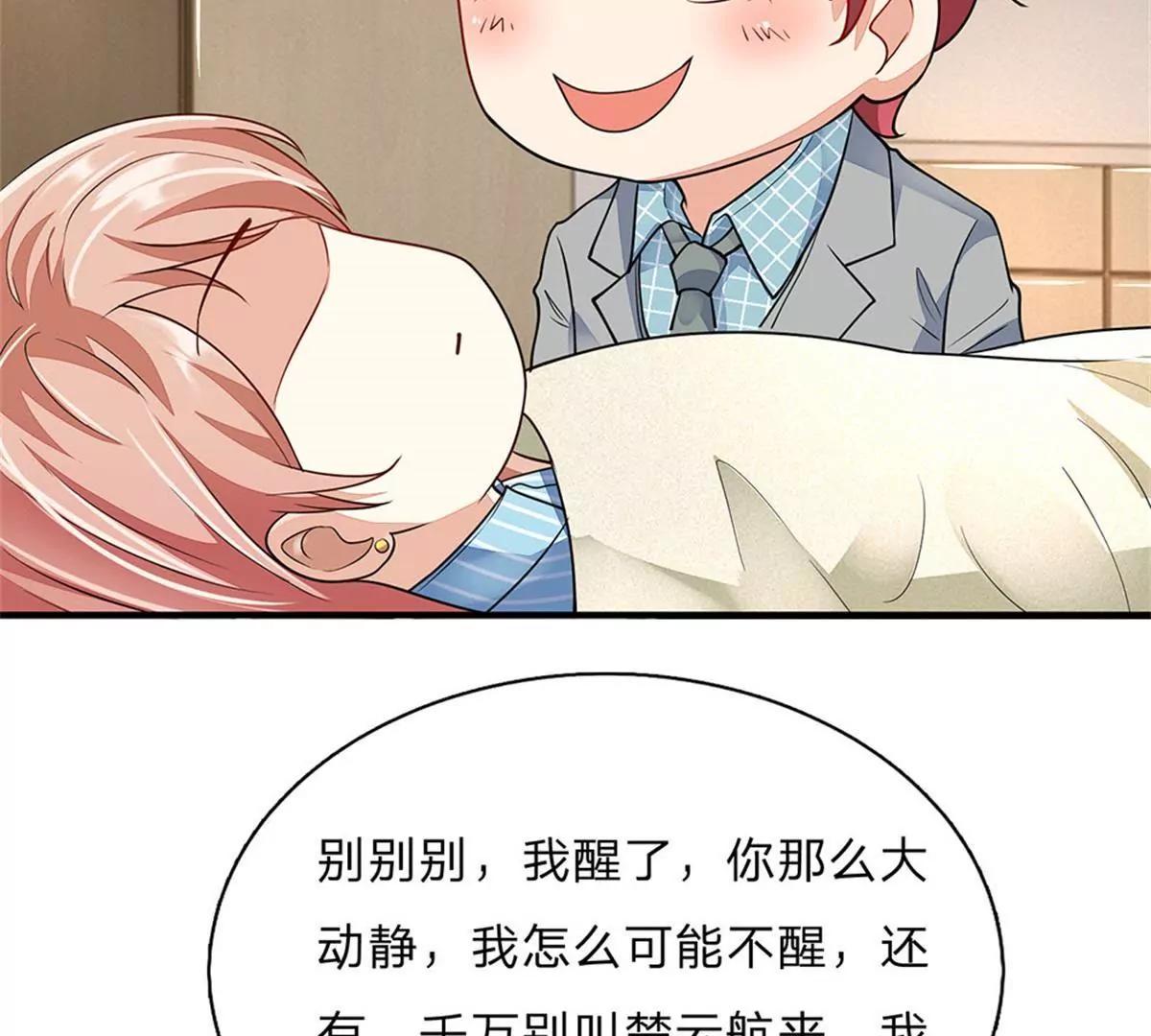 《婚色撩人逃婚小嫩妻》第58话 帮我做两件事 第16页