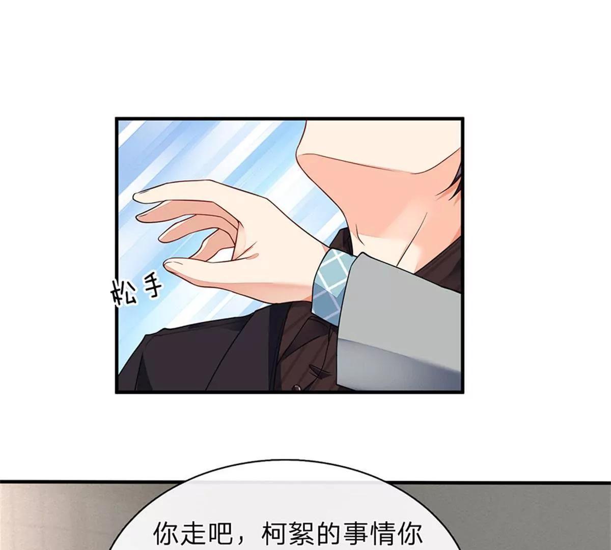 《婚色撩人逃婚小嫩妻》第58话 帮我做两件事 第1页