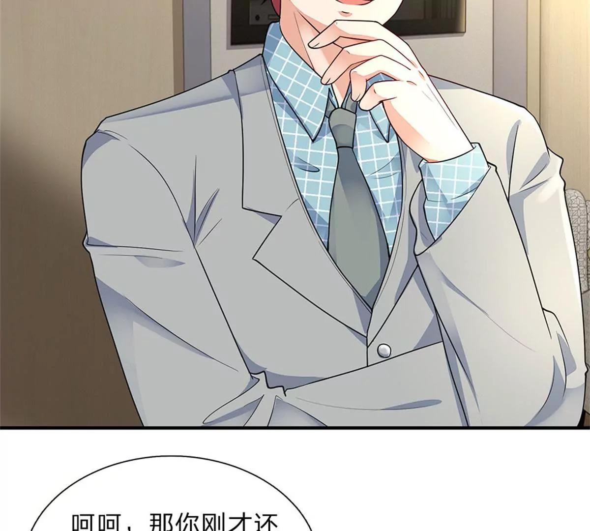 《婚色撩人逃婚小嫩妻》第58话 帮我做两件事 第20页