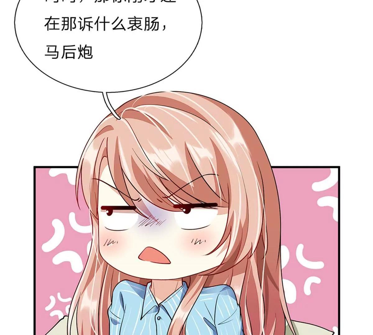 《婚色撩人逃婚小嫩妻》第58话 帮我做两件事 第21页