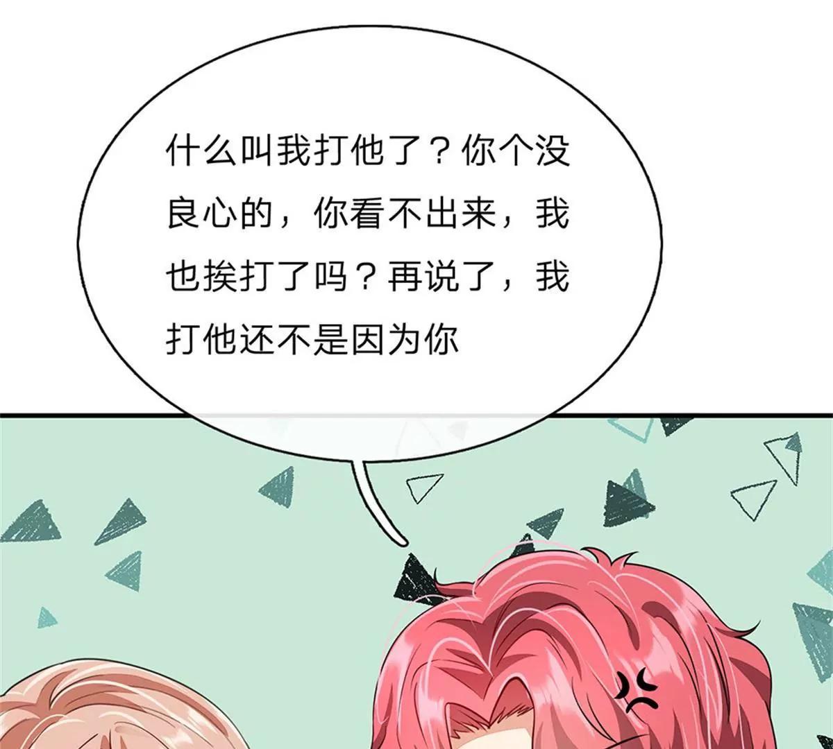 《婚色撩人逃婚小嫩妻》第58话 帮我做两件事 第26页