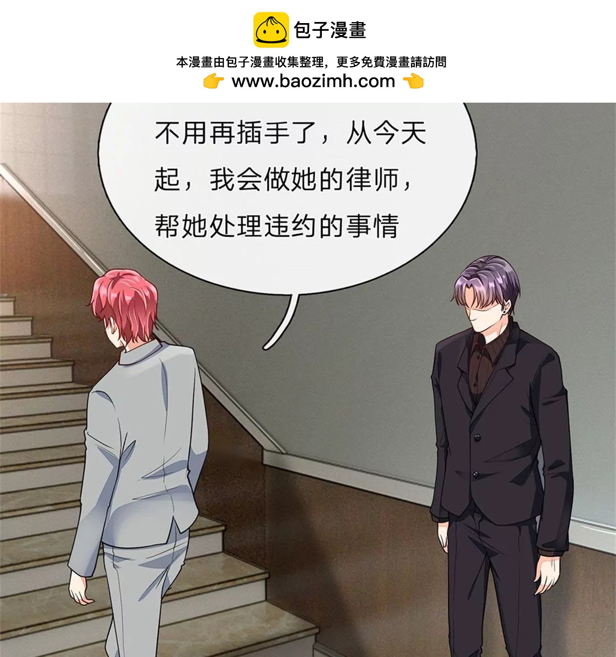 《婚色撩人逃婚小嫩妻》第58话 帮我做两件事 第2页