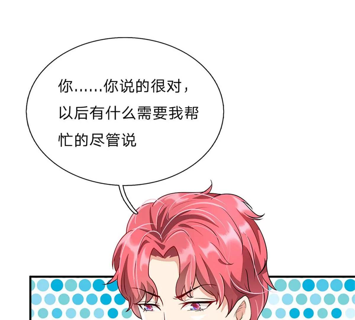 《婚色撩人逃婚小嫩妻》第58话 帮我做两件事 第30页