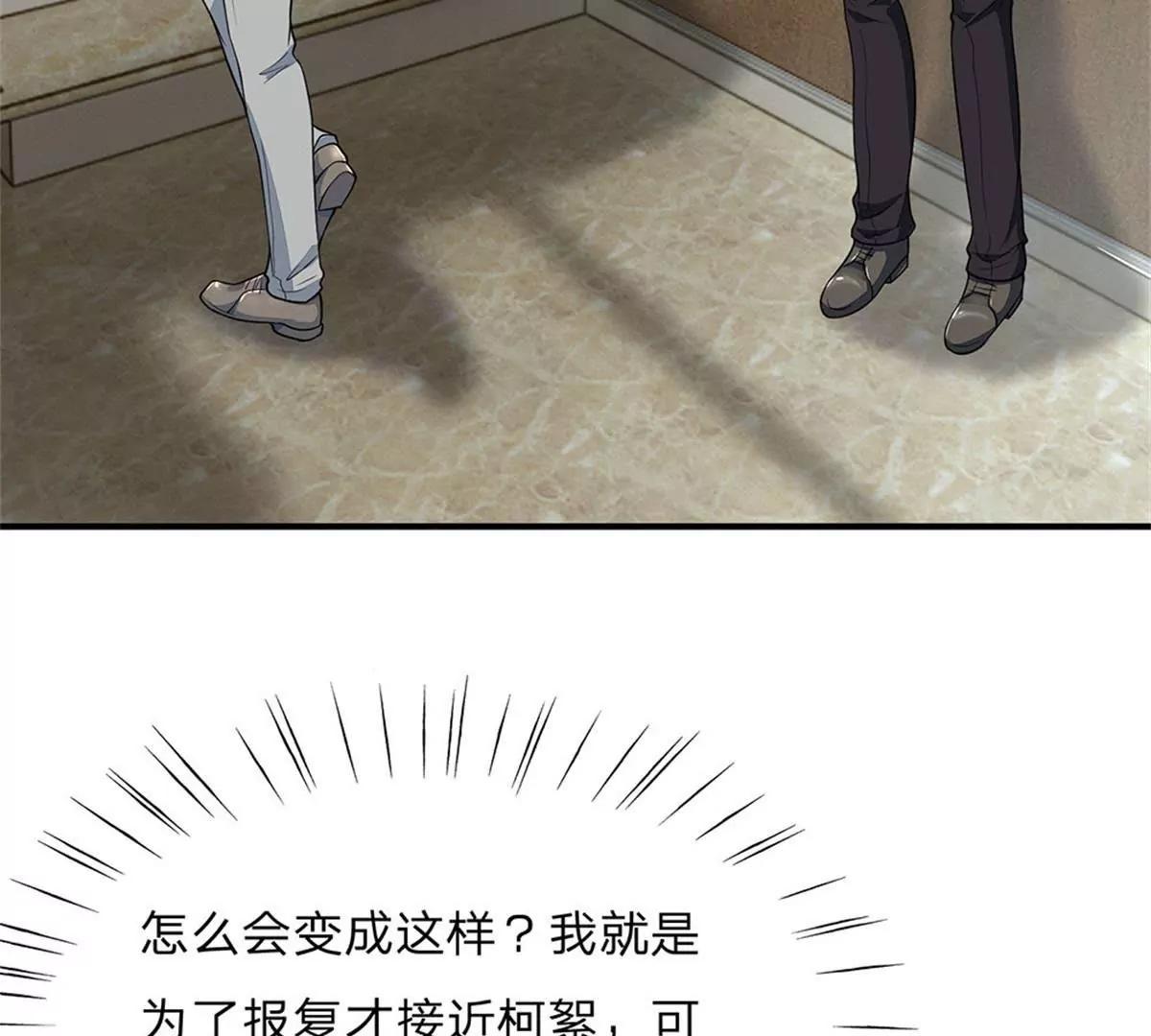 《婚色撩人逃婚小嫩妻》第58话 帮我做两件事 第3页