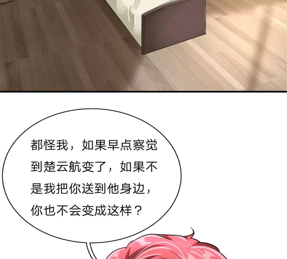 《婚色撩人逃婚小嫩妻》第58话 帮我做两件事 第7页