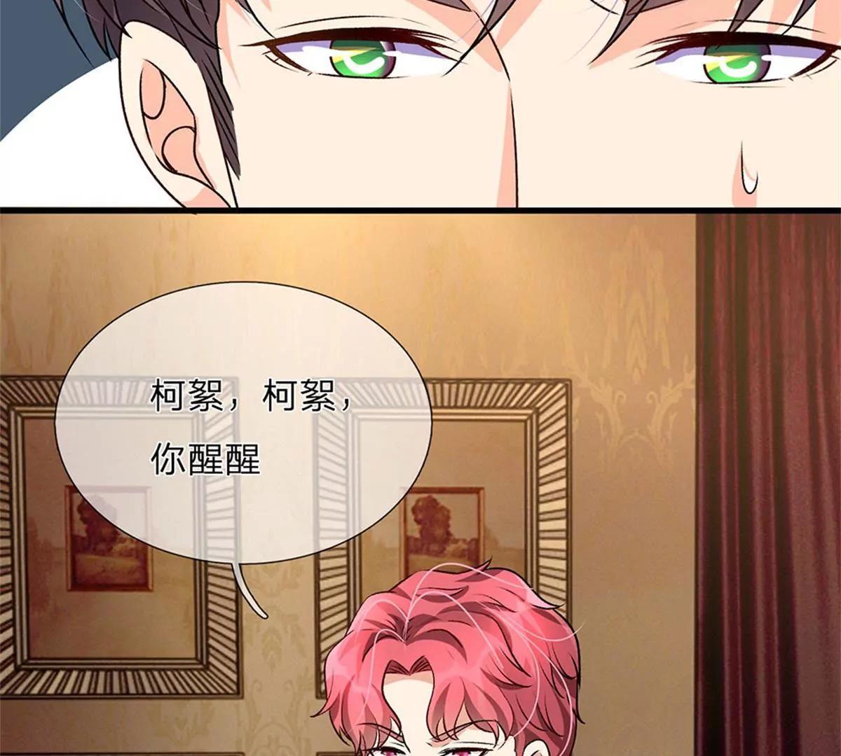《婚色撩人逃婚小嫩妻》第56话 赶紧送去医院！ 第25页