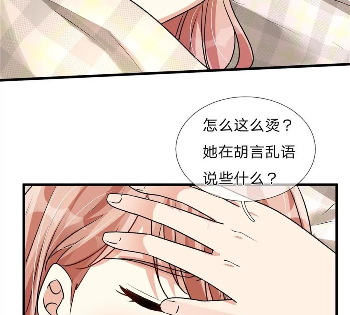 《婚色撩人逃婚小嫩妻》第56话 赶紧送去医院！ 第29页