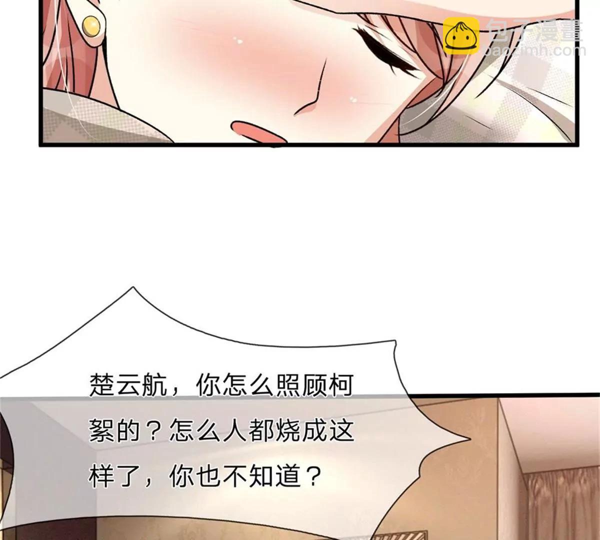 《婚色撩人逃婚小嫩妻》第56话 赶紧送去医院！ 第30页