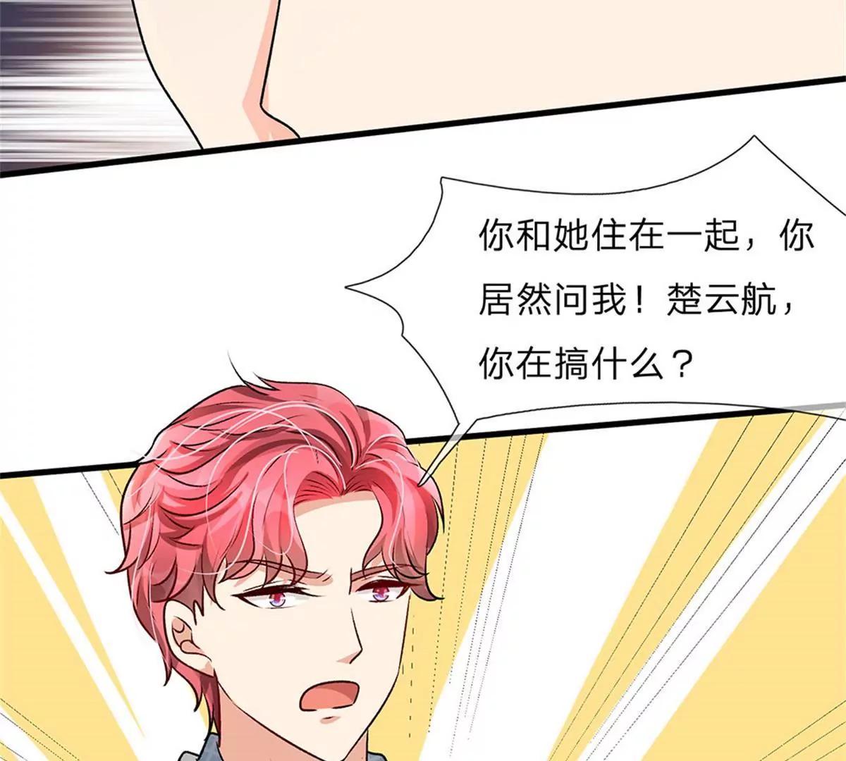 《婚色撩人逃婚小嫩妻》第56话 赶紧送去医院！ 第4页