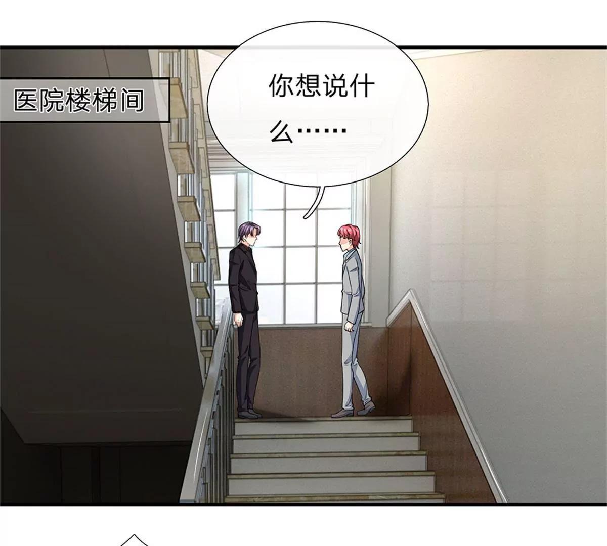 《婚色撩人逃婚小嫩妻》第57话 兄弟反目 第17页