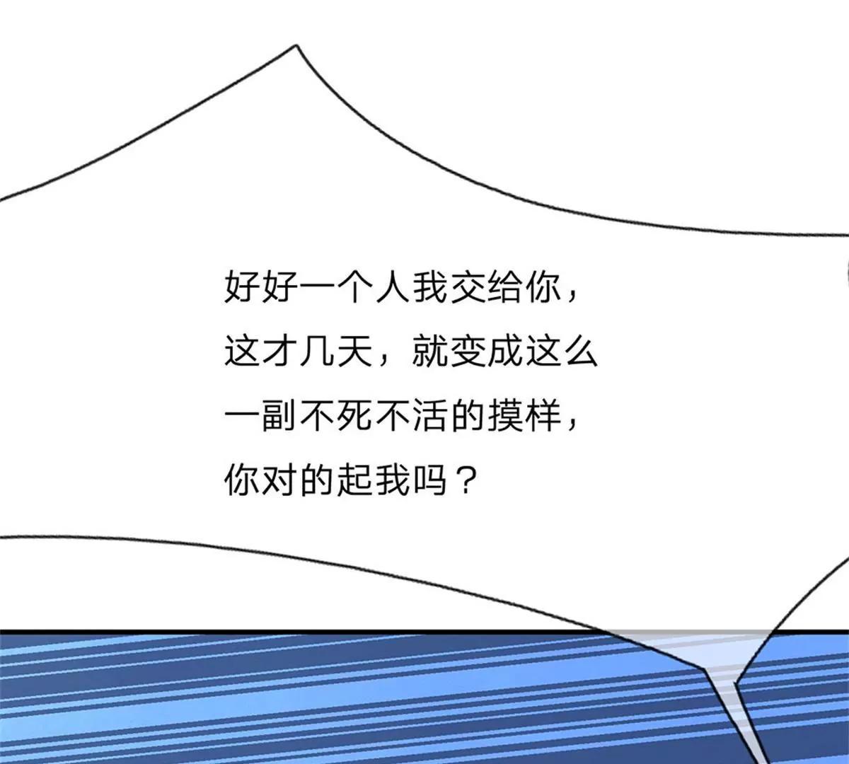 《婚色撩人逃婚小嫩妻》第57话 兄弟反目 第20页