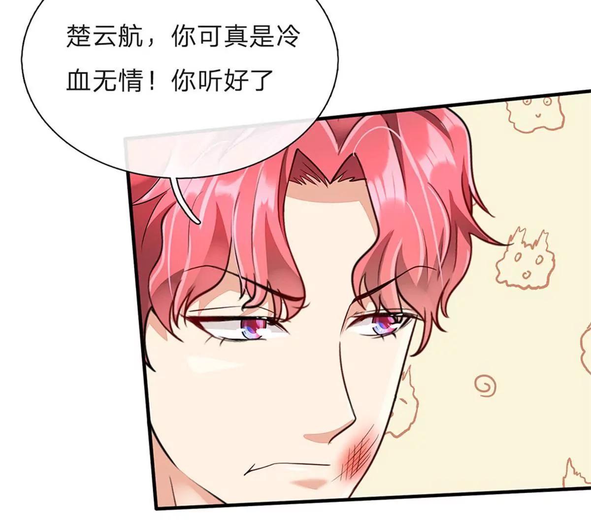 《婚色撩人逃婚小嫩妻》第57话 兄弟反目 第29页