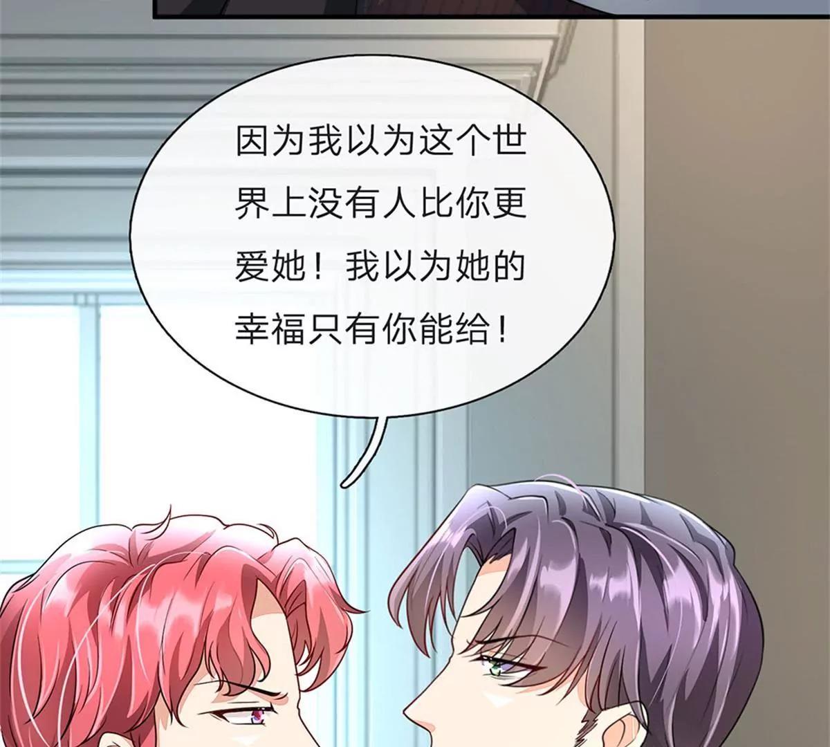 《婚色撩人逃婚小嫩妻》第57话 兄弟反目 第32页