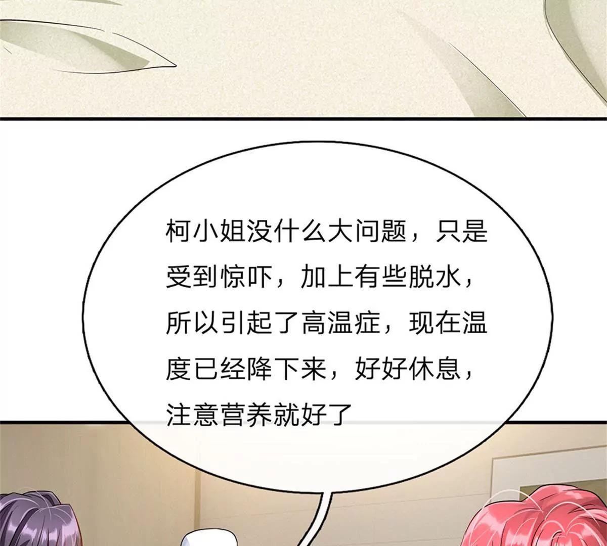 《婚色撩人逃婚小嫩妻》第57话 兄弟反目 第6页