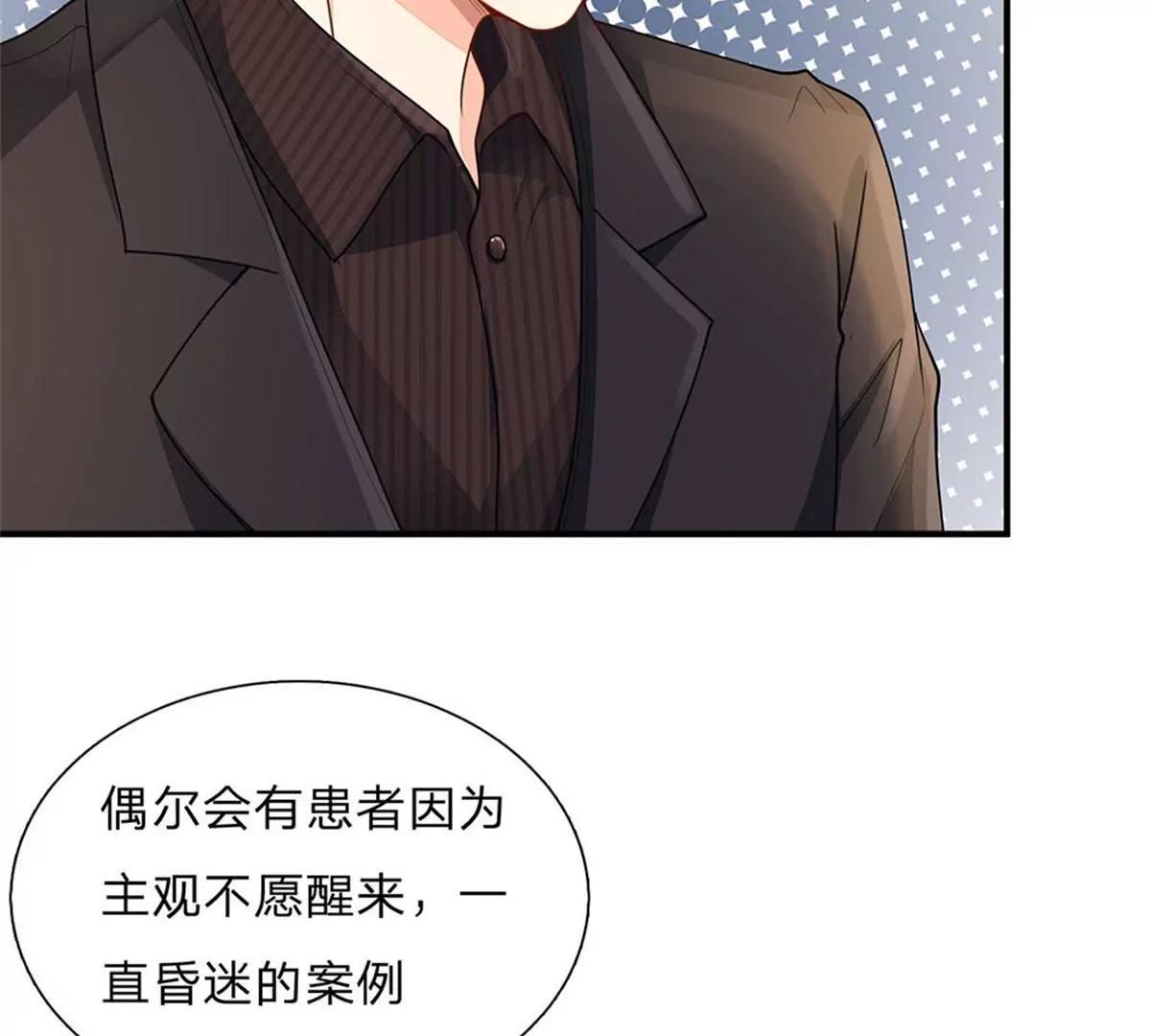 《婚色撩人逃婚小嫩妻》第57话 兄弟反目 第9页
