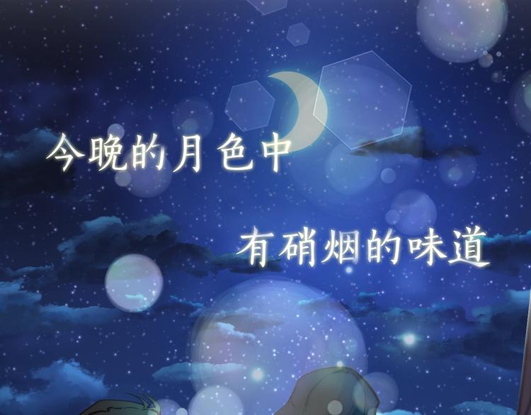 《乌鸦哭泣的夜》序章你身上有硝烟的味道 第1页