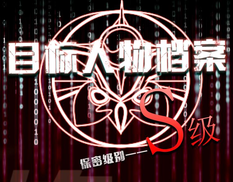 《乌鸦哭泣的夜》藤南市绝密档案 第1页