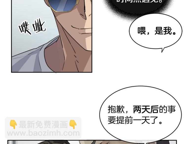 《乌鸦哭泣的夜》第2话 按在车上？？ 第10页