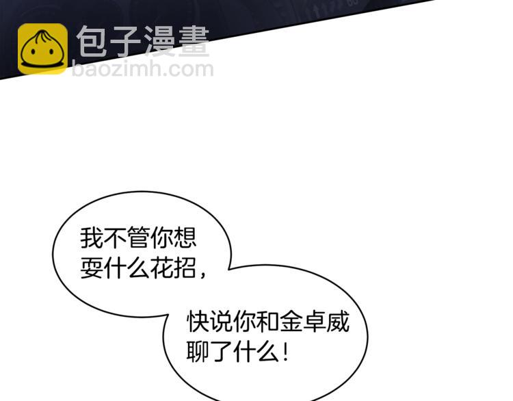 《乌鸦哭泣的夜》第2话 按在车上？？ 第43页