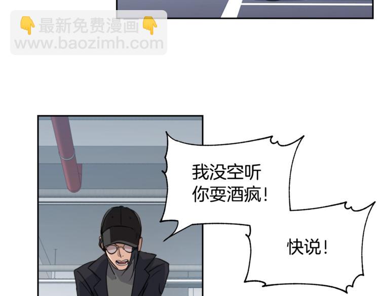 《乌鸦哭泣的夜》第2话 按在车上？？ 第45页