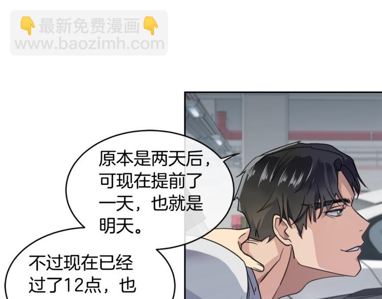 《乌鸦哭泣的夜》第2话 按在车上？？ 第49页