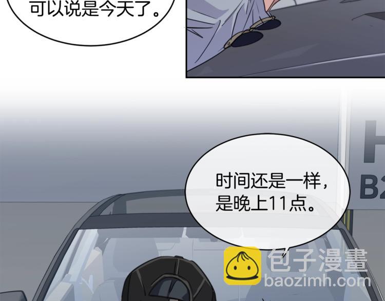 《乌鸦哭泣的夜》第2话 按在车上？？ 第50页