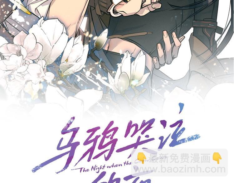 《乌鸦哭泣的夜》第1话 翻墙入室 第2页