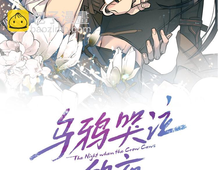 《乌鸦哭泣的夜》第5话 你是…谁？ 第2页