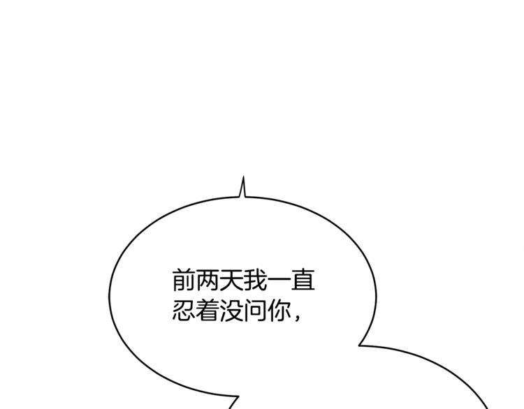 《乌鸦哭泣的夜》第4话 那天晚上 第16页